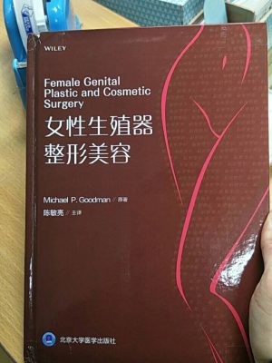 Female Genital Plastic and Cosmetic Surgery Chinese Edition